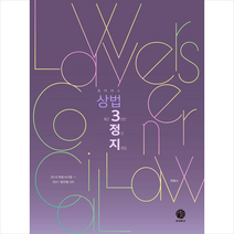 헤르메스 로이어스 상법 3정지 최근 3년간 정선지문집 스프링제본 1권 (교환&반품불가)