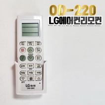 LG 에어컨 전용 리모컨 OD-220 벽걸이 스탠드 천정형