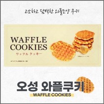 오성 와플쿠키, 75g, 10개