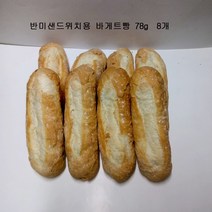 반미바게트2봉, 1세트