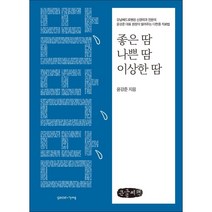 좋은 땀 나쁜 땀 이상한 땀 (큰글씨책) : 강남베드로병원 신경외과 전문의 윤강준 대표 원장이 알려주는 다한증 치료법, 윤강준 저, gasse(가쎄)