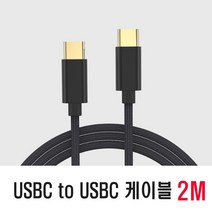 C TO 케이블 C타입고속케이블 USBC타입 고속충전 C핀 3A 급속 C형 충전케이블C타입 C타입TOC타입, USBC TO USBC 케이블 2M