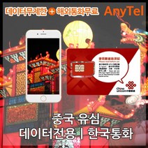 [중국홍콩] 차이나유니콤 차이나모바일, 중국 차이나모바일30일6GB(택배전용), 1개