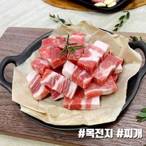 [빠른출고] 돼지고기 목전지 찌개용 찌개거리 1kg (500gx2ea) 냉동 더예쁜한우, 1개