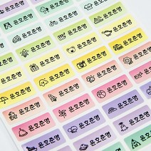 [디자인맑음] 방수네임스티커 3+3 소형, 042_파스텔9색해피보이소형, 6장