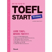 IBT 토플 초급자를 위한 TOEFL START WRITING, 반석출판사