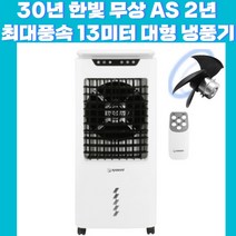 에어쿨러 초대형 냉풍기 터보 공기청정 냉풍기, HV-5030R