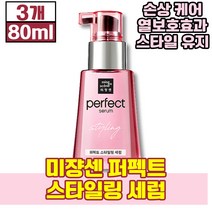 미쟝센 퍼펙트 스타일링 세럼 80ml 수분 공급 윤기 부여 영양 공급 에 좋은 도움 웨이브 손상 지성 건성 민감성 모든 모발 용 헤어 머리 에센스 케어, 3개(30370원 할인)