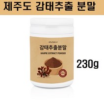 감태 추출물 분말 가루 감태차 수면 숙면 엔 디엑콜 제주 천연 덱스트린 알긴산 폴리페놀 해조류 감퇴 감테 테아닌 트립토판 먹는 효능, 감태가루230g x 2통