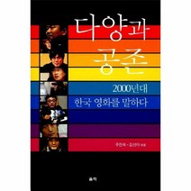 이노플리아 다양과 공존 2000년대 한국 영화를 말하다, One color | One Size@1
