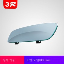 ZZJJC 자동차 주행 거울 하이비전 룸미러 광각 평곡면 실내 보조 후진 사각거울, ZZJJC 3R-339 곡면 블루미러 눈부심방지(300