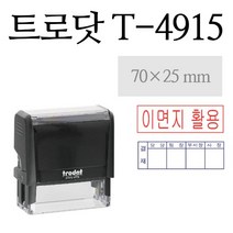 Trodat 결재칸 연락처 회사명판 T-4915 주문제작 (70x25mm), 있음, 청보라