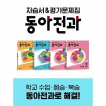 이노플리아 동아전과초등1-2세트 2022 전4권, One color | One Size, 9788900469837