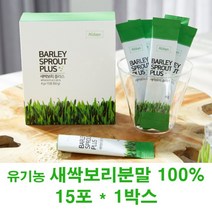 순수새싹보리 유기농 새싹보리 뿌리 분말 가루 국산 친환경 어린보리싹 100% 가바 사포나린 보리새싹 보리순차 수경재배 폴리코사놀 베타글루칸 sod효소, 1박스, 15포