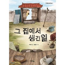 그 집에서 생긴일, 아이앤북