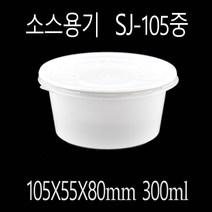 일회용소스컵 소스용기 국물배달용기 국포장용기 SJ-105중 500세트, (용기+뚜껑), 500개세트