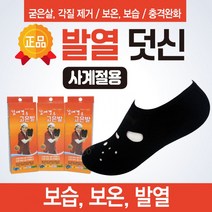 발열버선/발열덧신/보온덧신/겨울덧신/발열양말/겨울버선/덧신/수면버선/각질 발열덧신