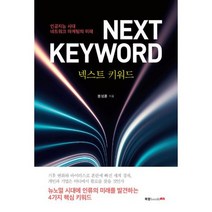 넥스트 키워드