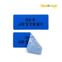 씰티커 개봉후반품불가 비잔류형 보안스티커 / 봉인라벨 / 라벨스티커