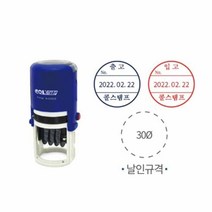 일부인 고무인 접수인 발송인 요금 별납 후납 도장, 콜스탬프R-0532D  적색, 입고