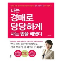 유니오니아시아 나는 경매로 당당하게 사는 법을 배웠다