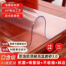 부드럽게 유리테이블 불리 방수 면세 투명식탁보, T21-구함급A기름방지 뜨거움방지 내고온, C08-90x120cm