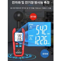 전자파측정기 디지털 전자파측정기, 전자파 방사능 측정기