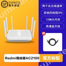 Xiaomi Redmi 라우터 AX3000 기가비트 포트 사무실 5G 듀얼 밴드 무선 wifi6, Redmi 라우터 AC2100 + SF 익스