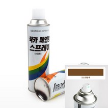 락카스프레이 420ML 연밤색 스프레이페인트 착색제 락카페인트