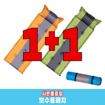 [1+1] 리브포어스 엠보싱 퀵 자충매트 싱글 3cm 캠핑 에어메트리스 캠핑매트 자충식 에어매트 홈쇼핑 국내 당일 제품발송 감성 두꺼운 차박 발포매트 텐트이너 피크닉 대형 등산, 그린그레이3cm, 오렌지그레이3cm