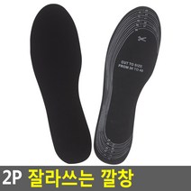 태영상사 2P 잘라쓰는 깔창
