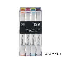 알파 브러쉬마카 12색(7종류), CG12