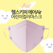 헬스키퍼 에어 (Air) 컬러마스크 유아 어린이 마스크 새부리형 국산 마스크 (5매), 퍼플 5매, S(소형)