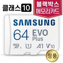 폰터스 R620DL 센스 블랙박스 SD카드 삼성 64GB