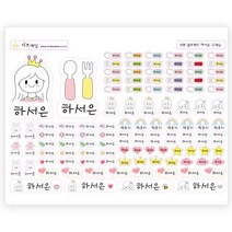 키즈네임 여러가지 사이즈 네임스티커 특별한 모양 혼합스티커, 103. 여자친구 식판세트, 투명