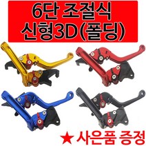 NC/MSX폴딩레버 MSX125조절식 절삭레바 튜닝브레이크, 1-NC폴딩MSX125(레드)+구찌