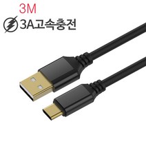 3M / 5M 3A USB C타입 고속충전케이블 노트8 노트9 노트10 노트20 S20+ 데이터전송 C타입 배그 게이밍 초속충전케이블, 제품1-3M C타입 충전케이블