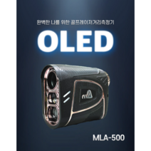 OLED 골프거리측정기 MLA-500 [마이에이밍], MLA-500 OLED 골프 거리 측정기