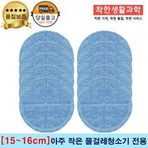 물걸레청소기 걸레 보만 가이덴맙 벤하임 스와르미스 극세사패드 세트구성 (걸레 사이즈 15~16cm) 파랑색 극세사, 5세트, 15~16cm 파랑색 극세사
