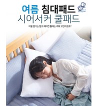 슈퍼 싱글 여름 침대 쿨매트 토퍼 시원한 냉매트 냉감 매트 쿨매트리스 1인용 여름용 쿨링 돌침대 쿨패드, 블루