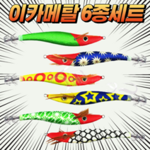 캠낚스 한치 이카 메탈 에기 세트 야광 슷테 50g/70g/80g/100g 4종/6종 갑오징어 문어 쭈꾸미 무늬오징어 주꾸미 스테 슷데, 7. 50g 6종(수박+바람+레드+옐로+그린+블랙)