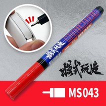 MS043 모식완조 세필 먹선 부분도색 마커펜 레드 유성 0.5mm 건담 프라모델 건프라 패널라인 G007, G007 레드