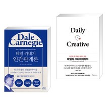 (서점추천) 데일 카네기 인간관계론 + 데일리 크리에이티브 (전2권), 레몬북스