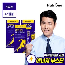 [뉴트리원] 아르기닌 맥스 5000 3박스 (45일분) 아르지닌, 단품, 단품