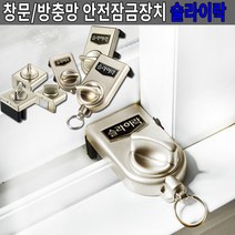 어라픽슬라이락 창문 샷시 베란다 방충망 안전잠금장치, No.04 중소형창문화장실창문잠금용 G102