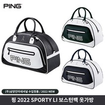 PING 핑 2022년 스포티 LI 보스턴백 옷가방 삼양인터내셔날, 화이트