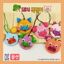 (OR) 나무 돼지 목걸이, 막내 돼지
