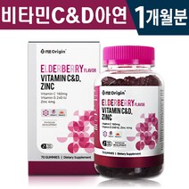 엘더베리맛 비타민 C & D 아연 70 구미 1일 2정 씹어먹는 츄어블 젤리 온가족 항산화 작용 면역력 증진 기초 영양 관리 개선 눈 뼈 건강 기능 식품 홈쇼핑 방송 정품 영양제, 1박스(1개월분), 3000mg x 70정