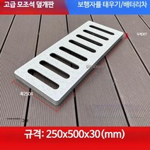 배수로덮개 스틸 그레이팅 덮개 배수구 PE 수로관 B, 띠구멍-폭25길이50두께3cm