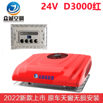 차량 일체식 무시동 에어컨 미니 차박 캠핑용 캠핑카 개조 카라반 화물차, 빨간색